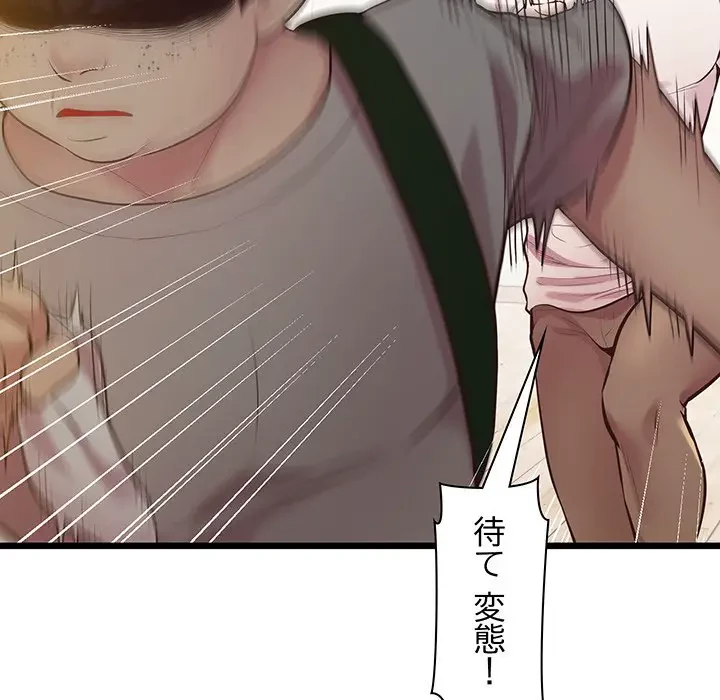 太ペン先生始めました 第8話 - 73