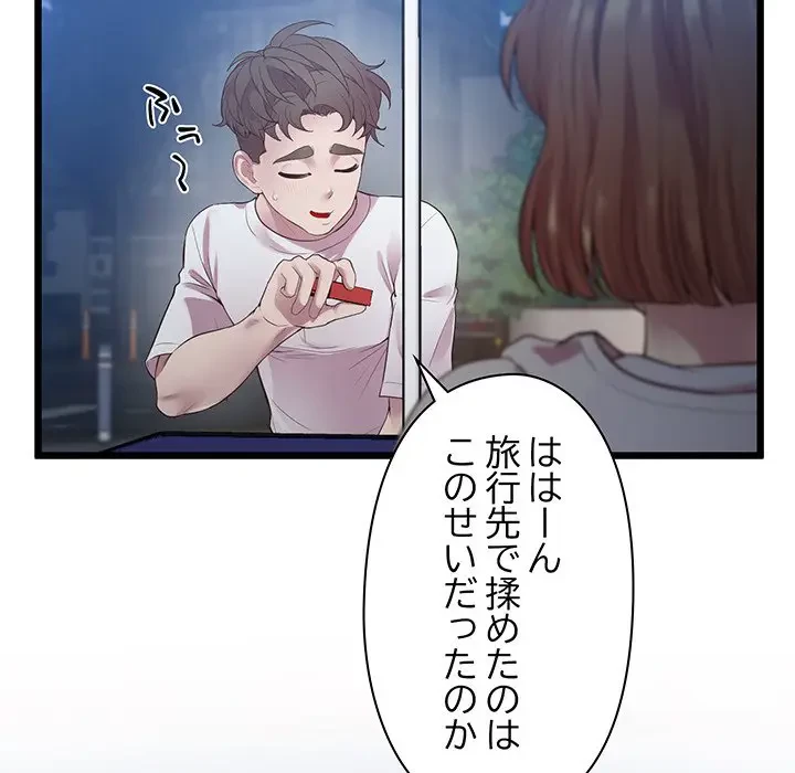 太ペン先生始めました 第8話 - 86