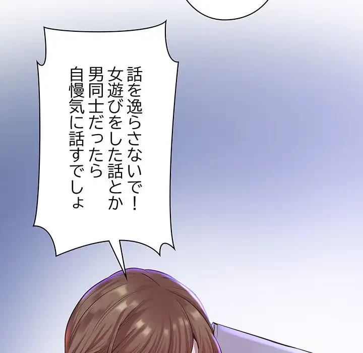 太ペン先生始めました 第8話 - 87