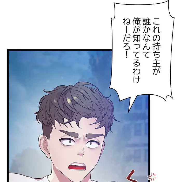 太ペン先生始めました 第8話 - 90