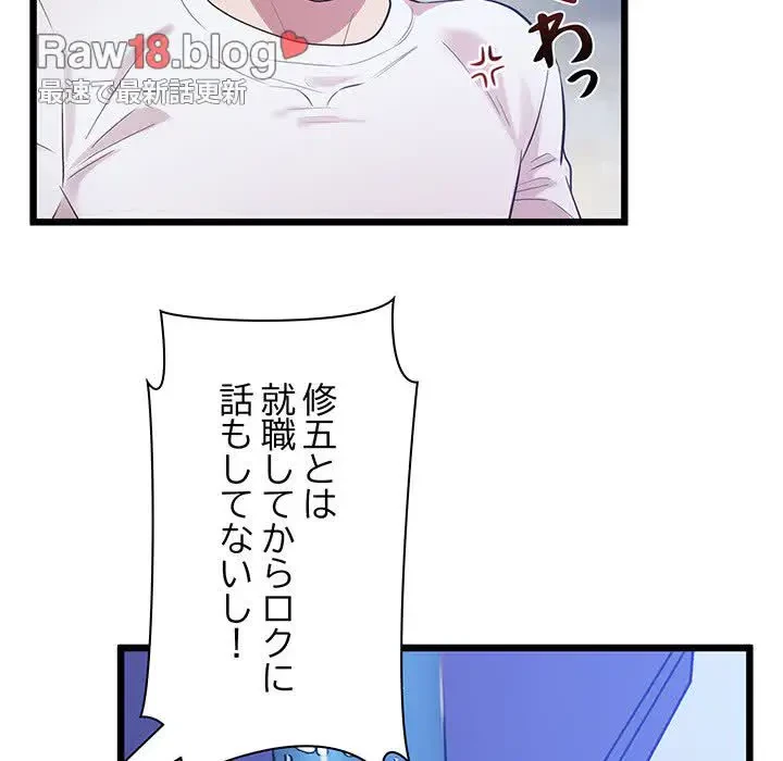 太ペン先生始めました 第8話 - 91