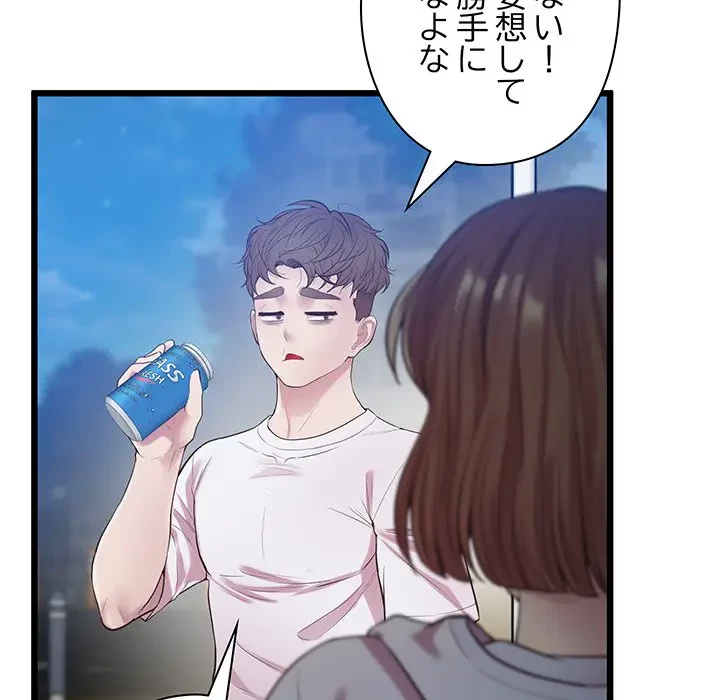 太ペン先生始めました 第8話 - 95