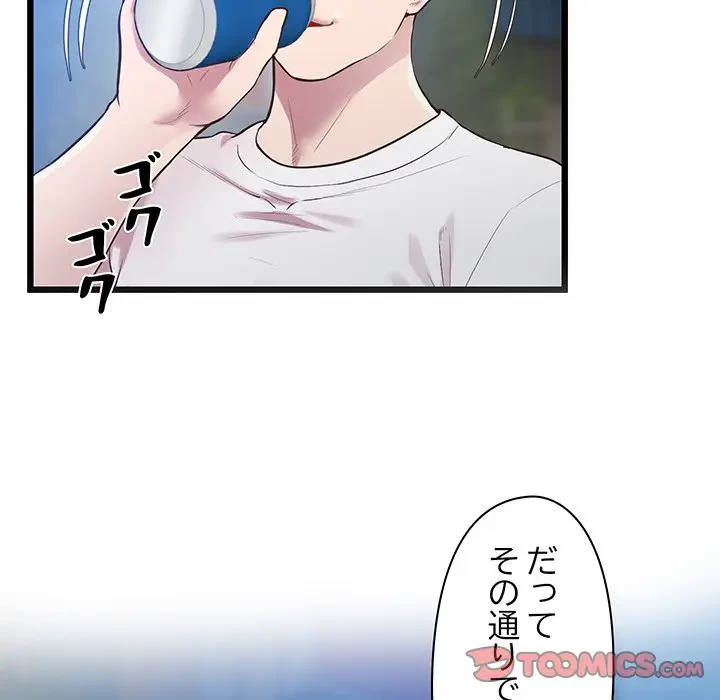 太ペン先生始めました 第8話 - 105