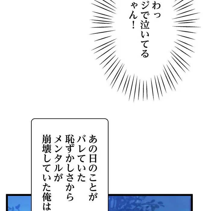 太ペン先生始めました 第8話 - 119