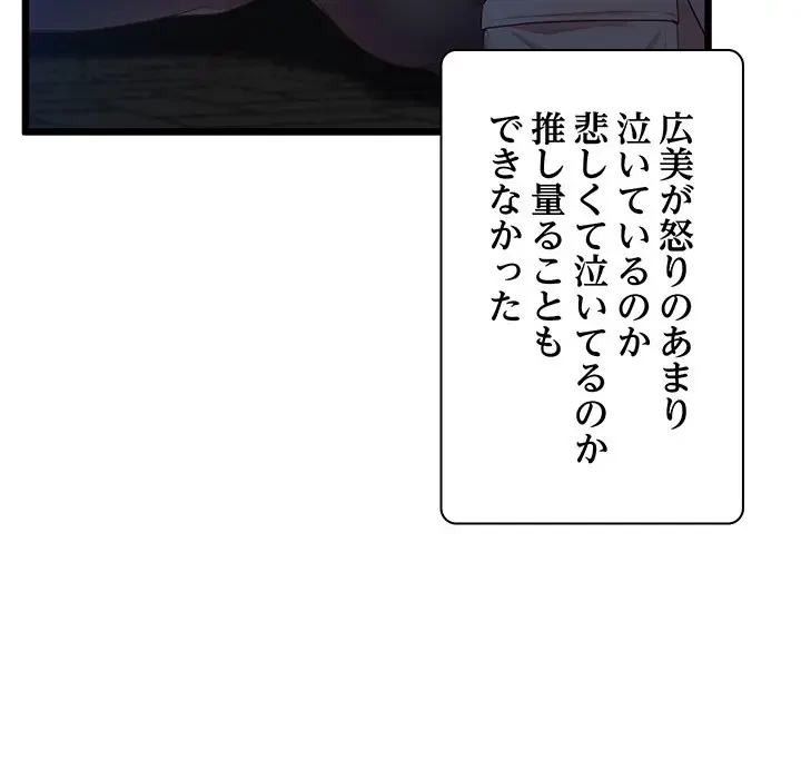 太ペン先生始めました 第8話 - 121