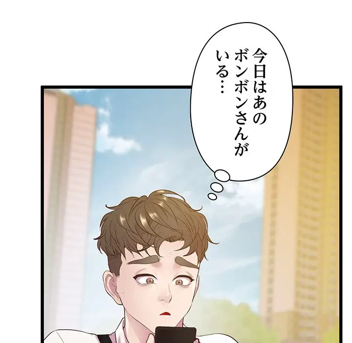 太ペン先生始めました 第8話 - 134