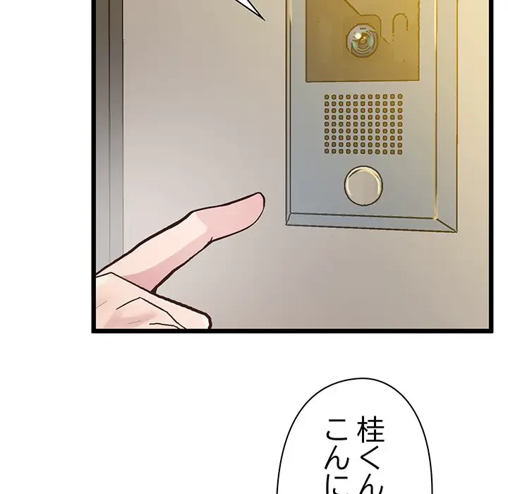 太ペン先生始めました 第8話 - 139