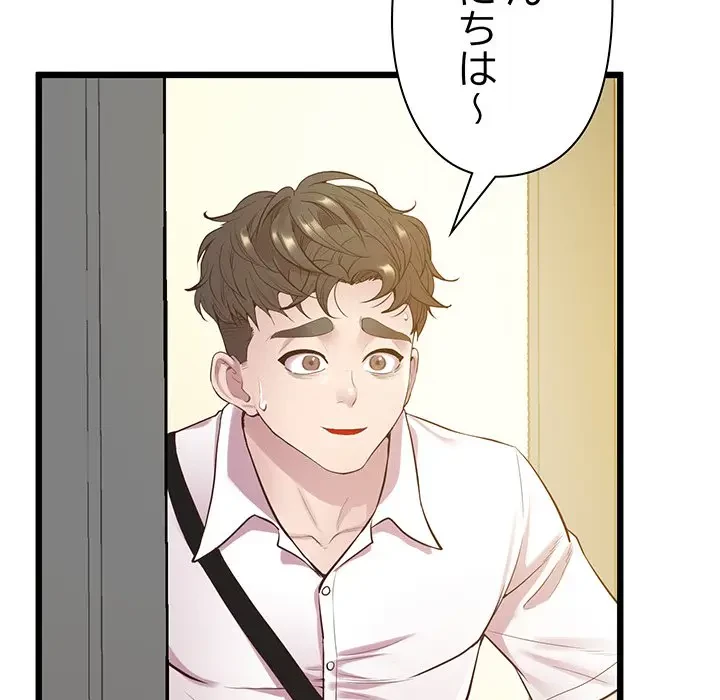 太ペン先生始めました 第8話 - 140