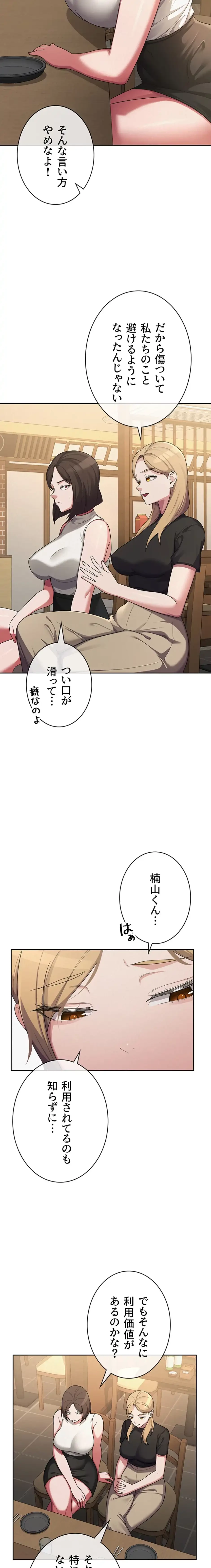 税金セッ◯ス 第36話 - 2