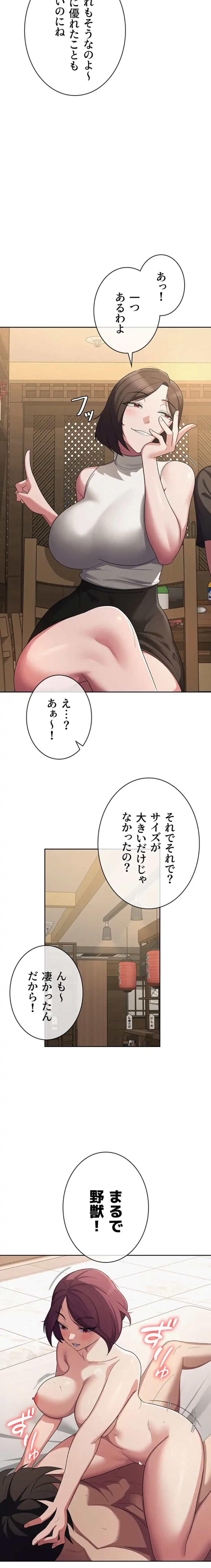 税金セッ◯ス 第36話 - 3