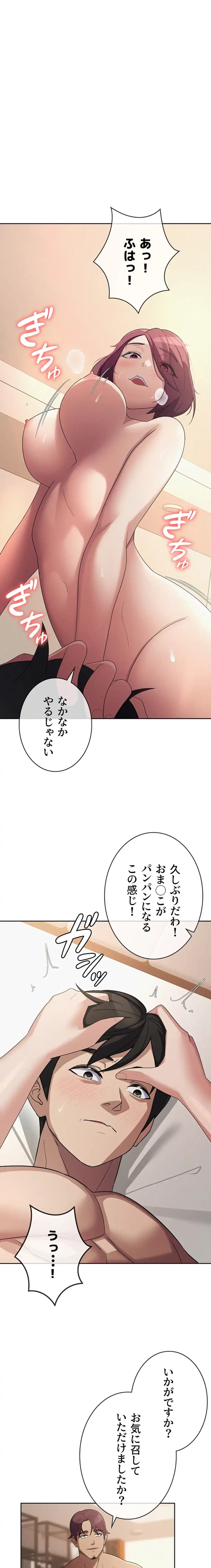 税金セッ◯ス 第36話 - 4
