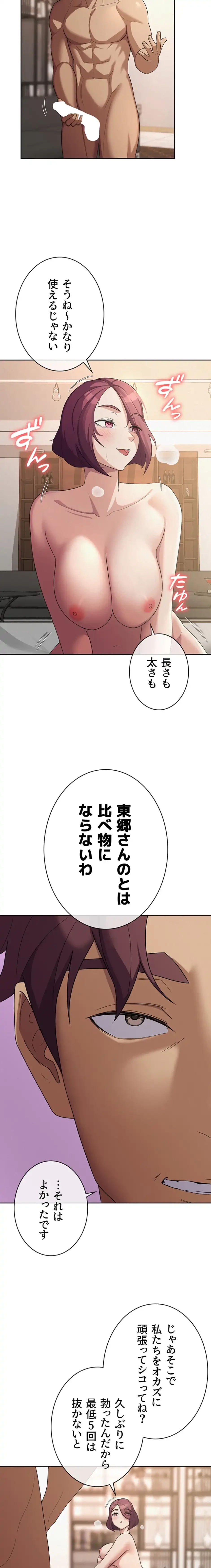 税金セッ◯ス 第36話 - 5