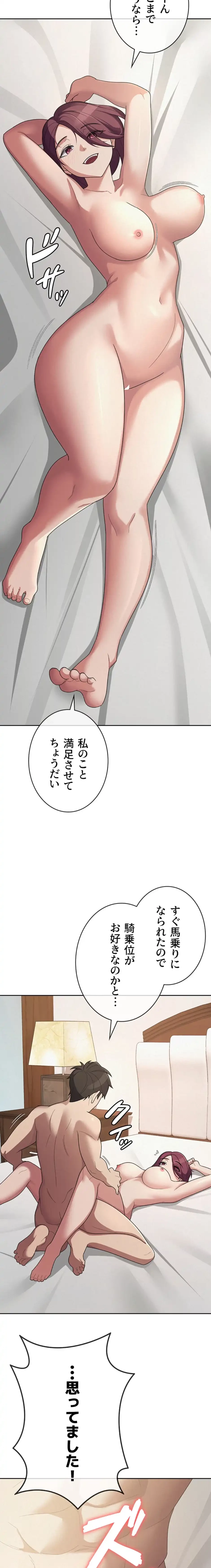 税金セッ◯ス 第36話 - 8