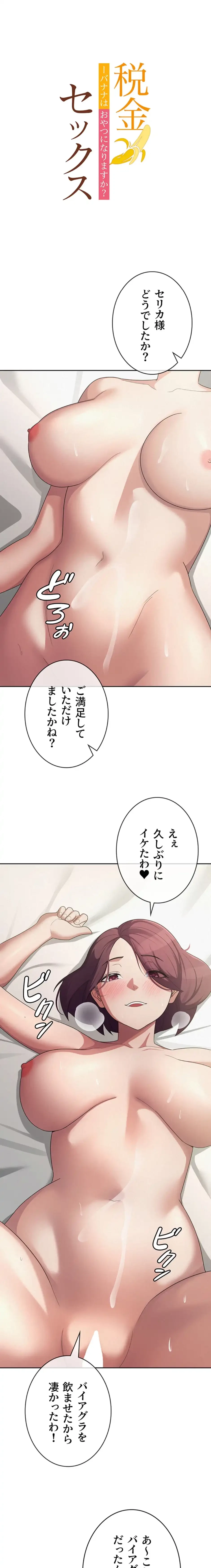 税金セッ◯ス 第36話 - 12