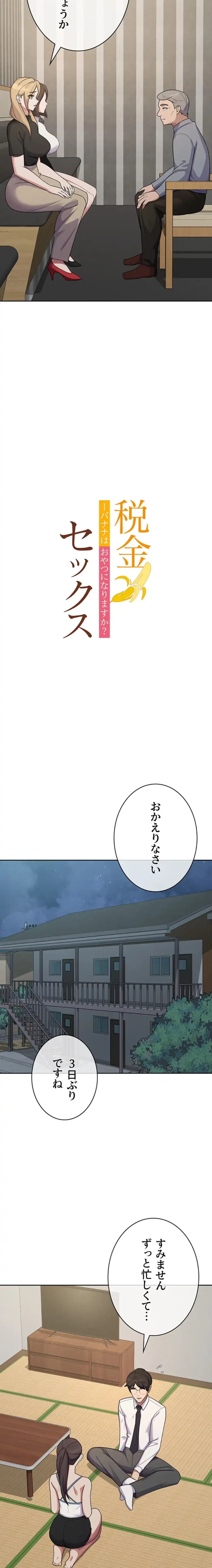 税金セッ◯ス 第37話 - 11