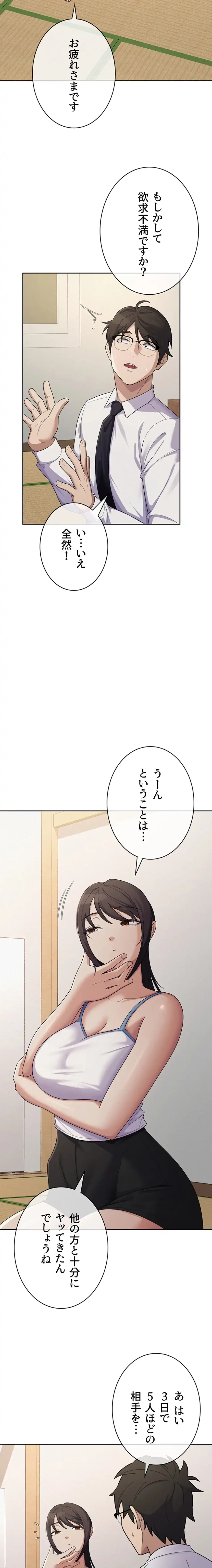 税金セッ◯ス 第37話 - 12