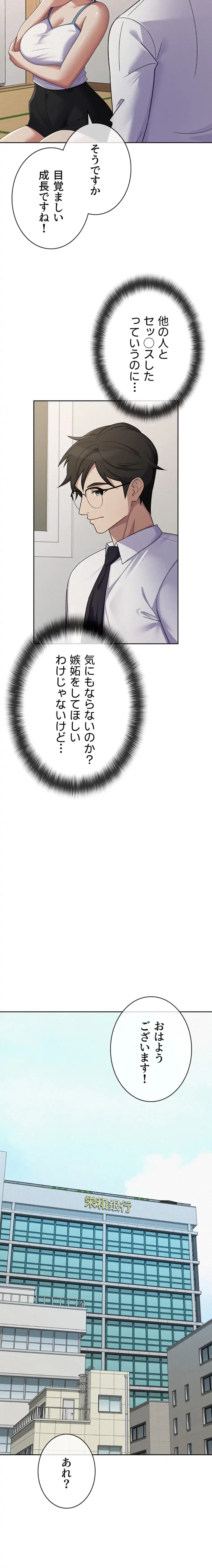 税金セッ◯ス 第37話 - 13