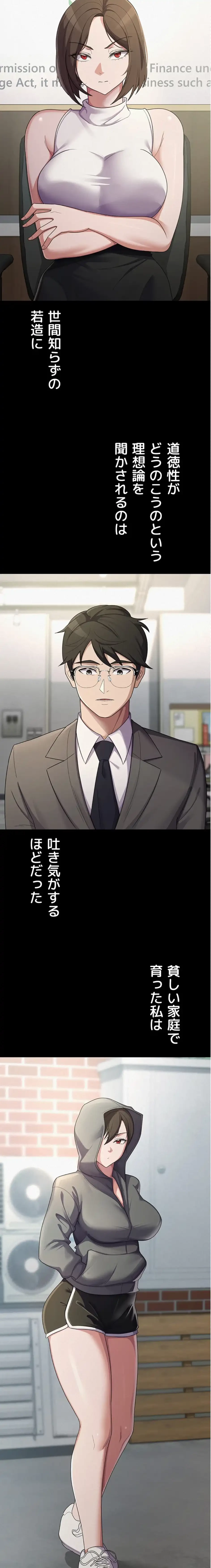 税金セッ◯ス 第38話 - 3