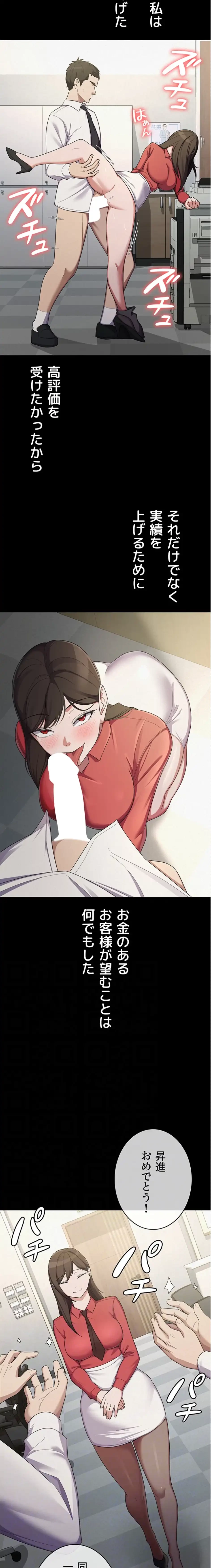 税金セッ◯ス 第38話 - 5