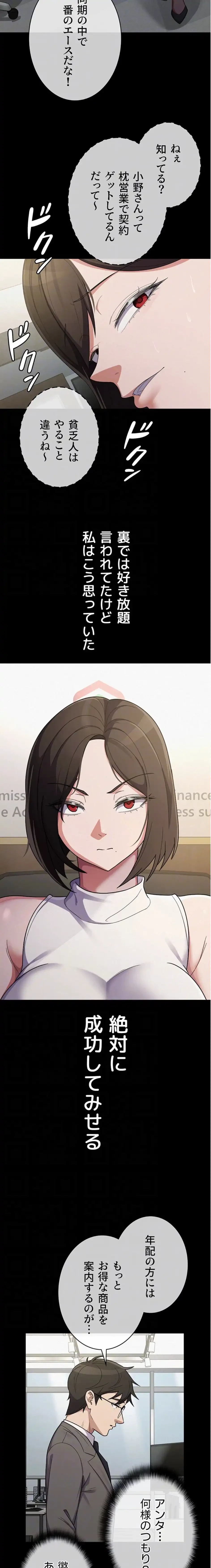 税金セッ◯ス 第38話 - 6