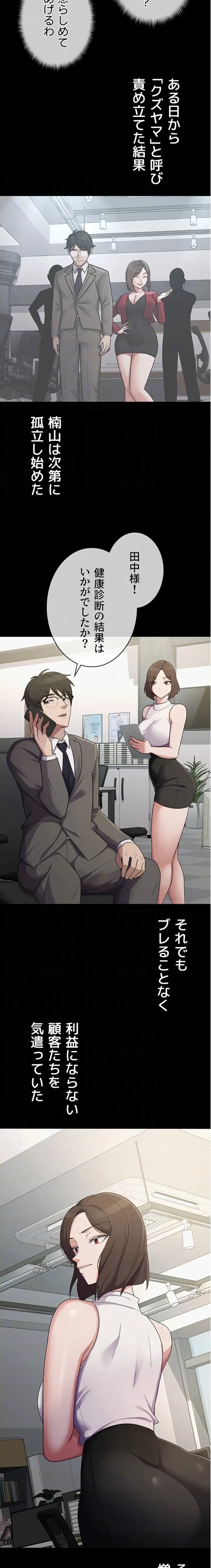 税金セッ◯ス 第38話 - 7