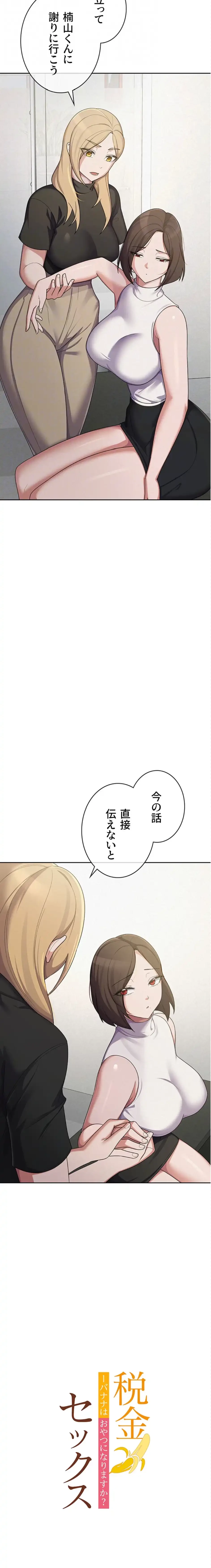 税金セッ◯ス 第38話 - 9