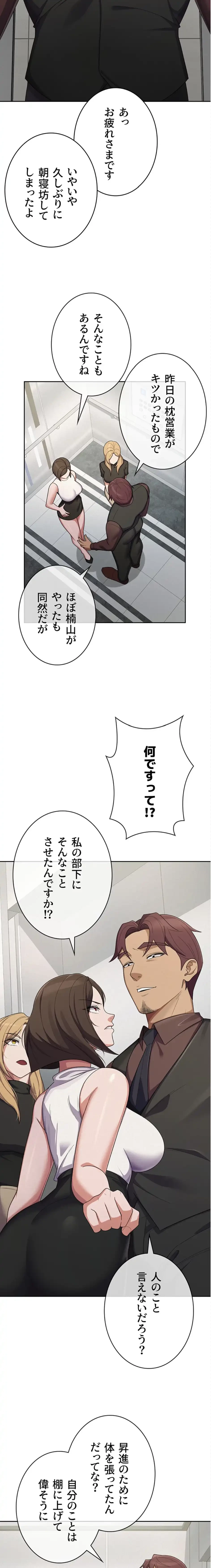 税金セッ◯ス 第38話 - 11