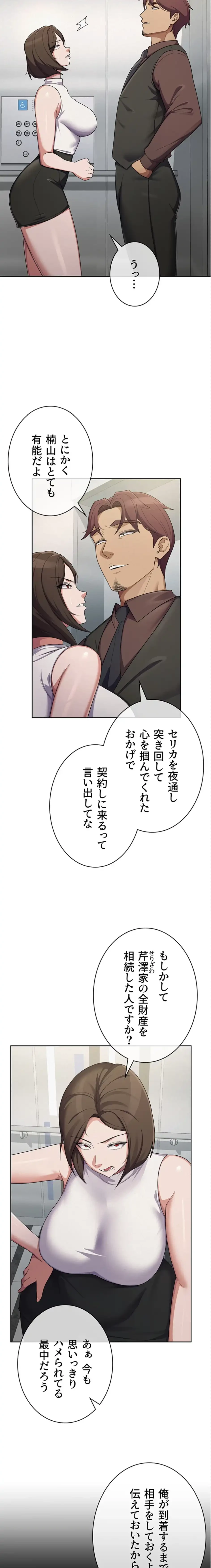 税金セッ◯ス 第38話 - 12