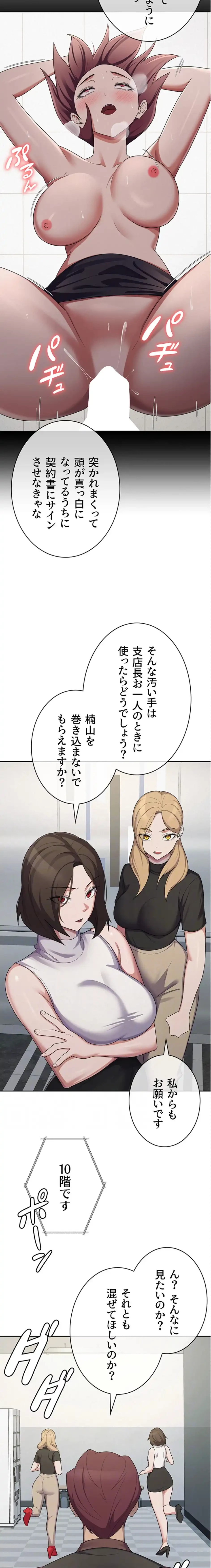 税金セッ◯ス 第38話 - 13