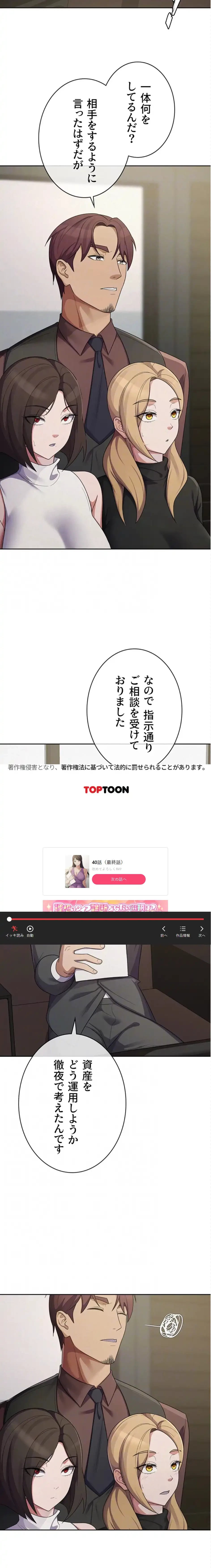 税金セッ◯ス 第38話 - 15