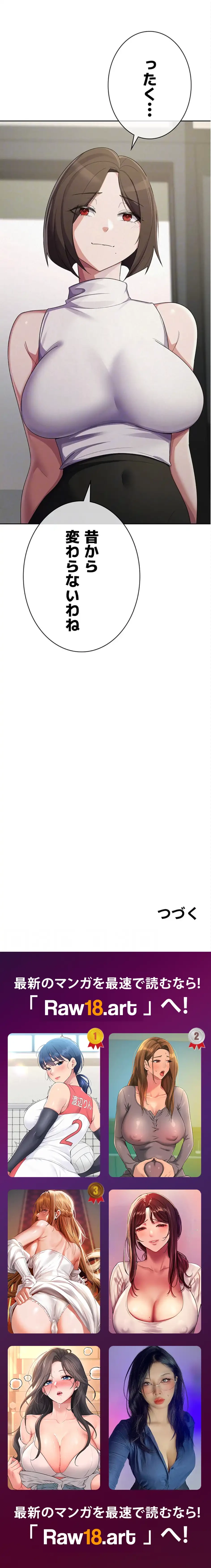 税金セッ◯ス 第38話 - 16