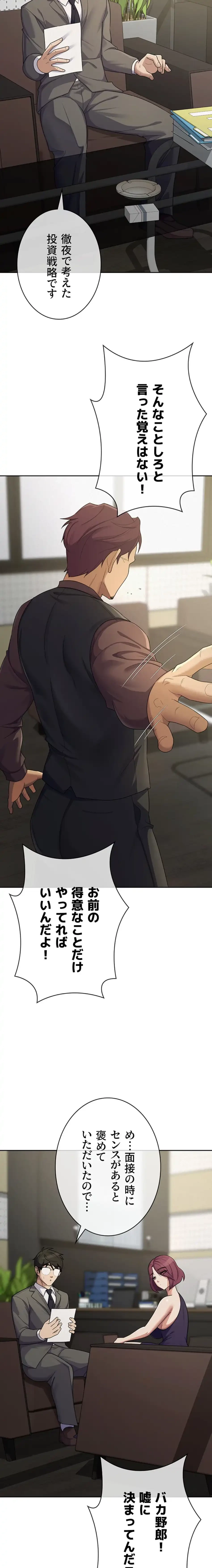 税金セッ◯ス 第39話 - 2