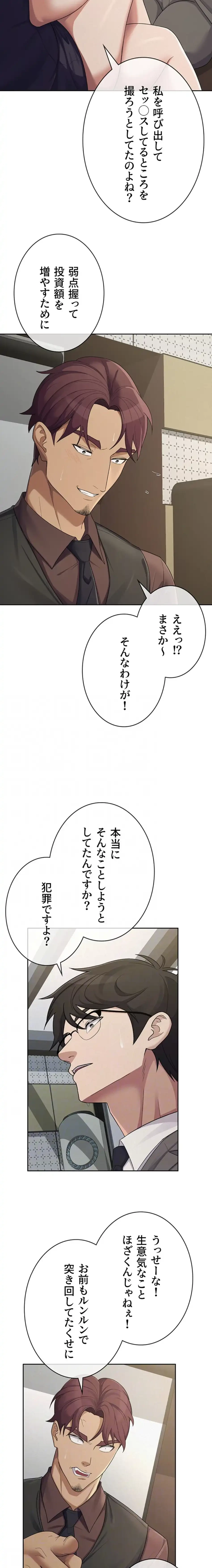 税金セッ◯ス 第39話 - 5