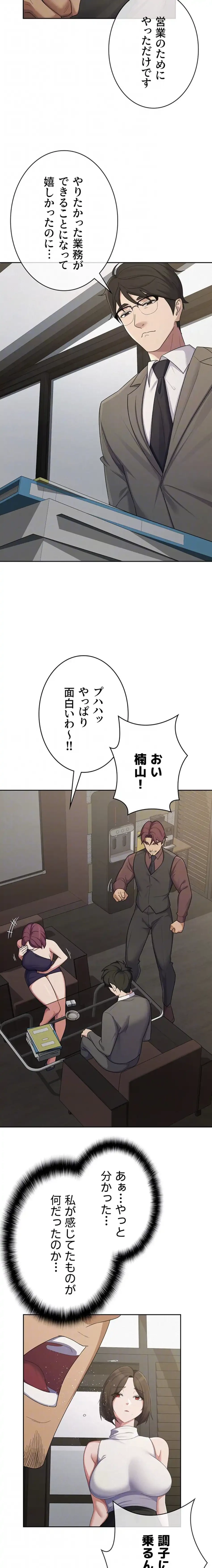 税金セッ◯ス 第39話 - 6