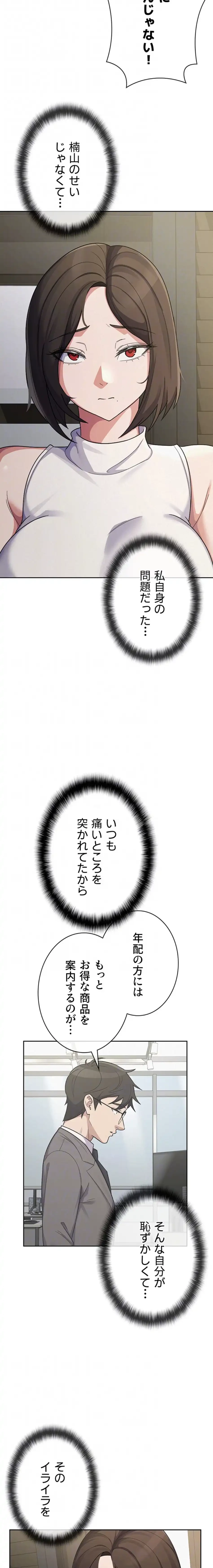 税金セッ◯ス 第39話 - 7