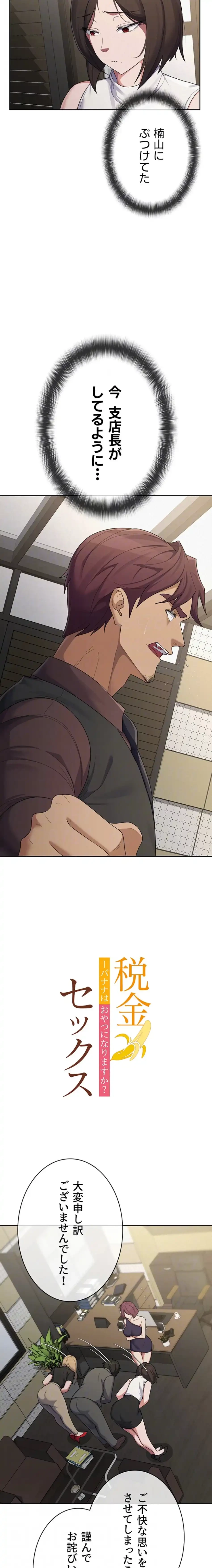 税金セッ◯ス 第39話 - 8