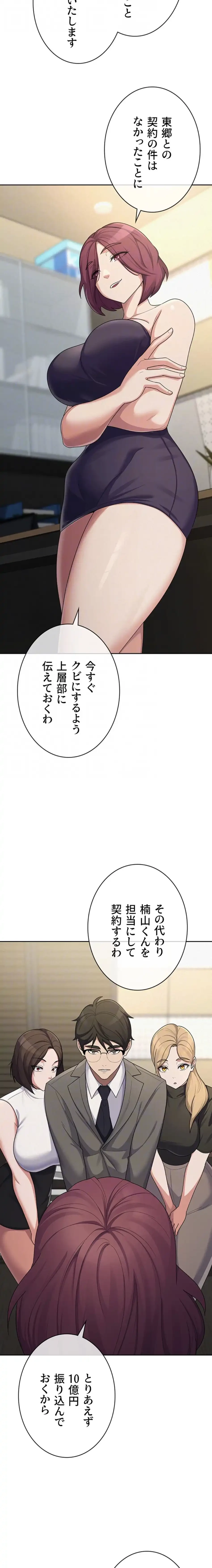 税金セッ◯ス 第39話 - 9