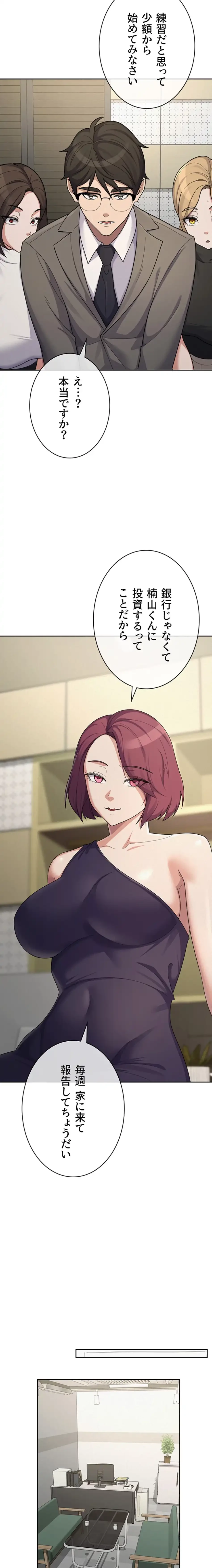 税金セッ◯ス 第39話 - 10