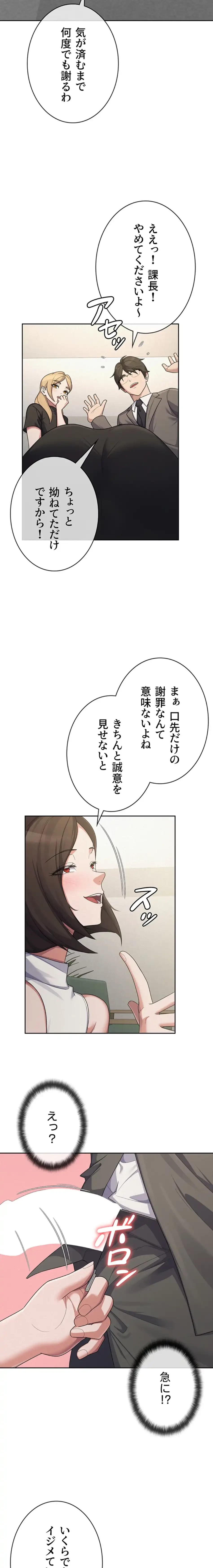 税金セッ◯ス 第39話 - 12