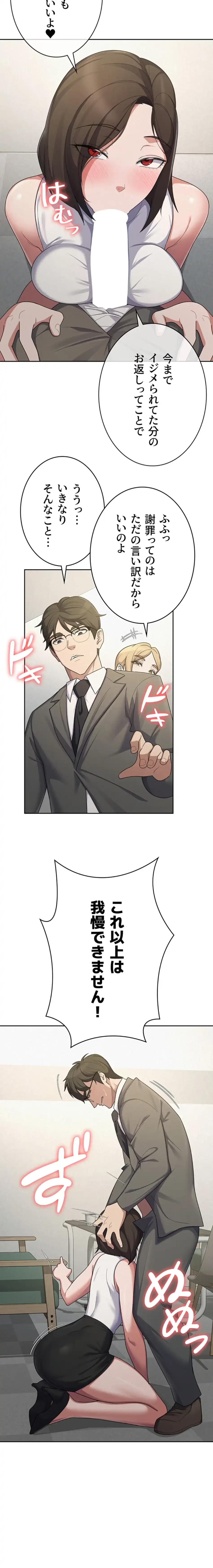 税金セッ◯ス 第39話 - 13