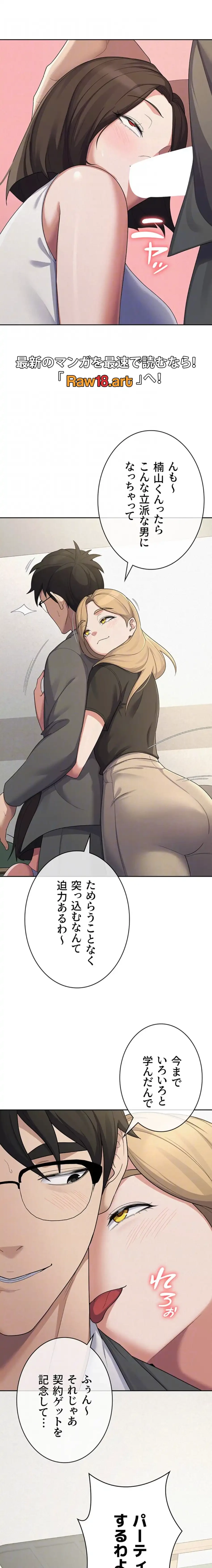 税金セッ◯ス 第39話 - 14