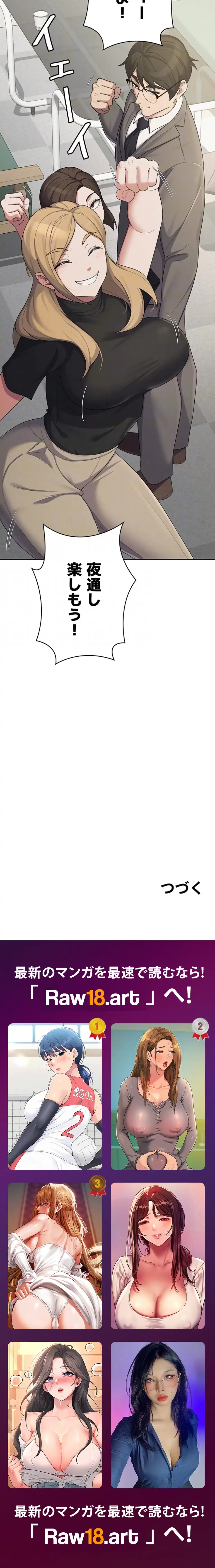 税金セッ◯ス 第39話 - 15