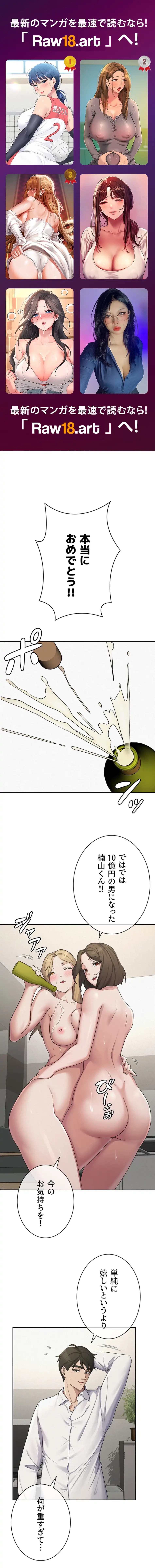 税金セッ◯ス 第40話 - 1