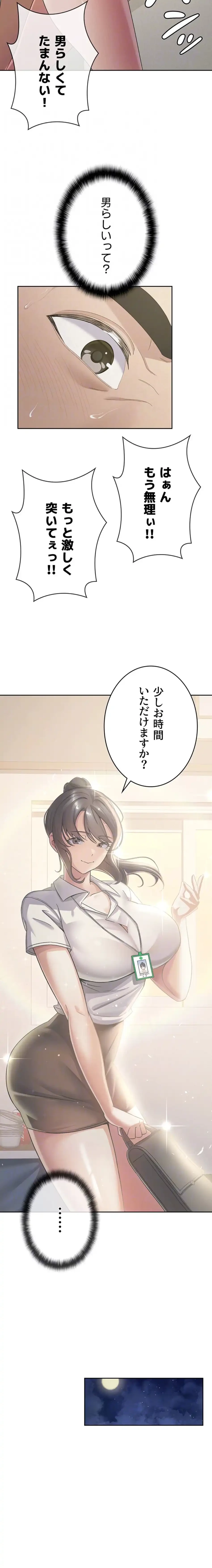 税金セッ◯ス 第40話 - 7