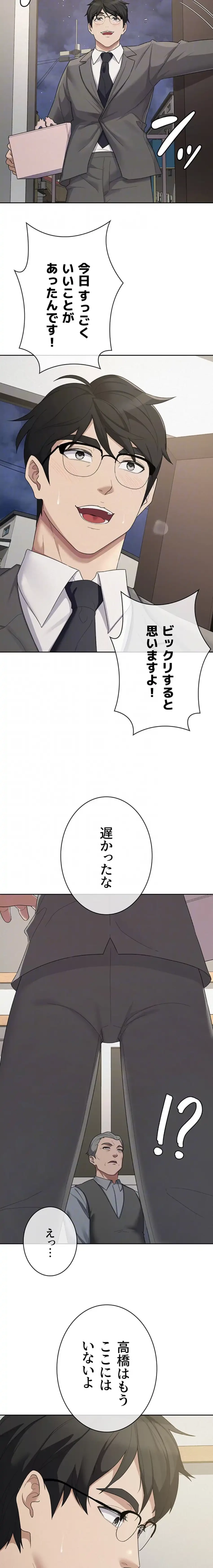 税金セッ◯ス 第40話 - 9