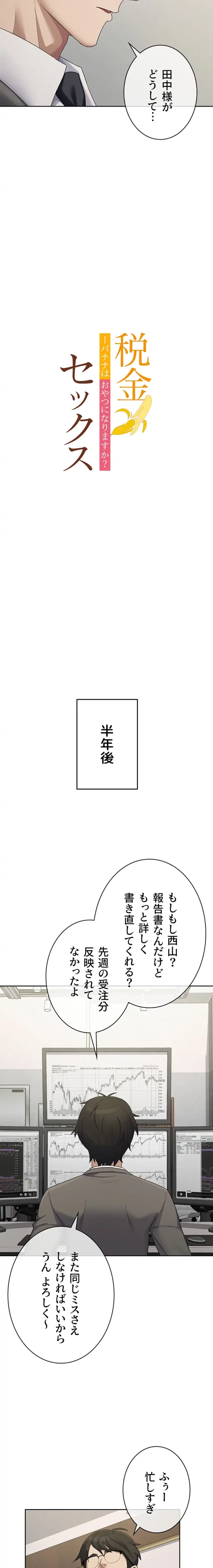 税金セッ◯ス 第40話 - 10