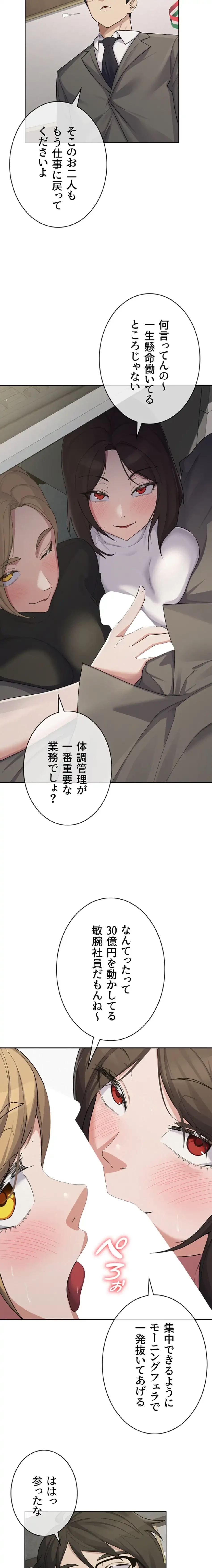 税金セッ◯ス 第40話 - 11