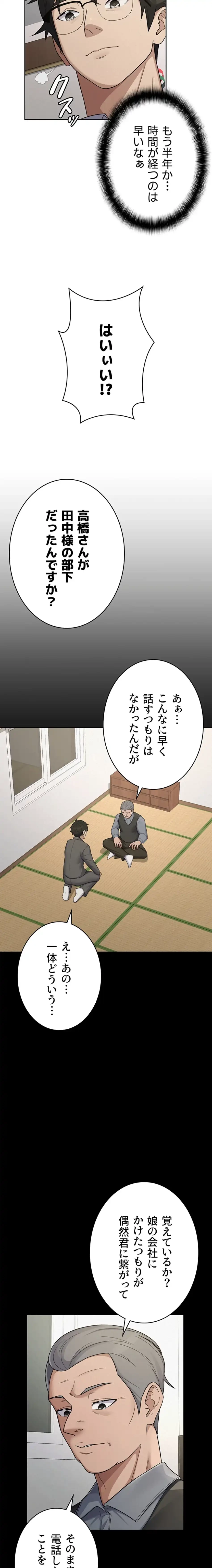 税金セッ◯ス 第40話 - 12