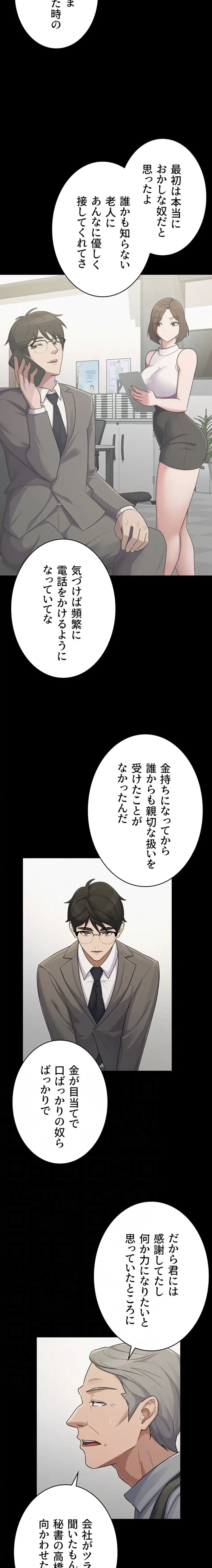 税金セッ◯ス 第40話 - 13