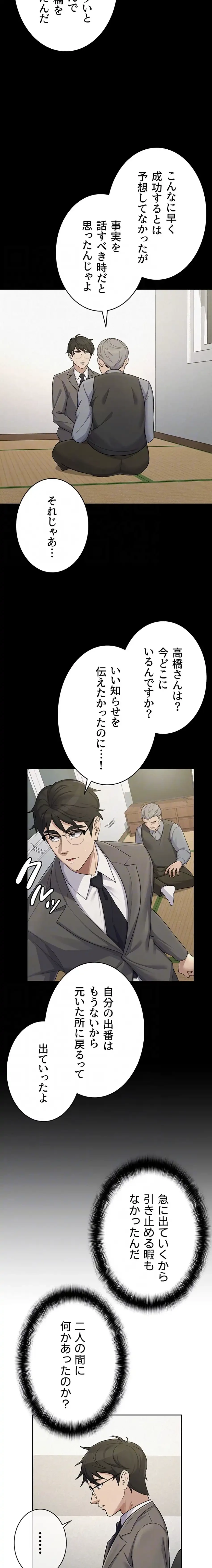 税金セッ◯ス 第40話 - 14